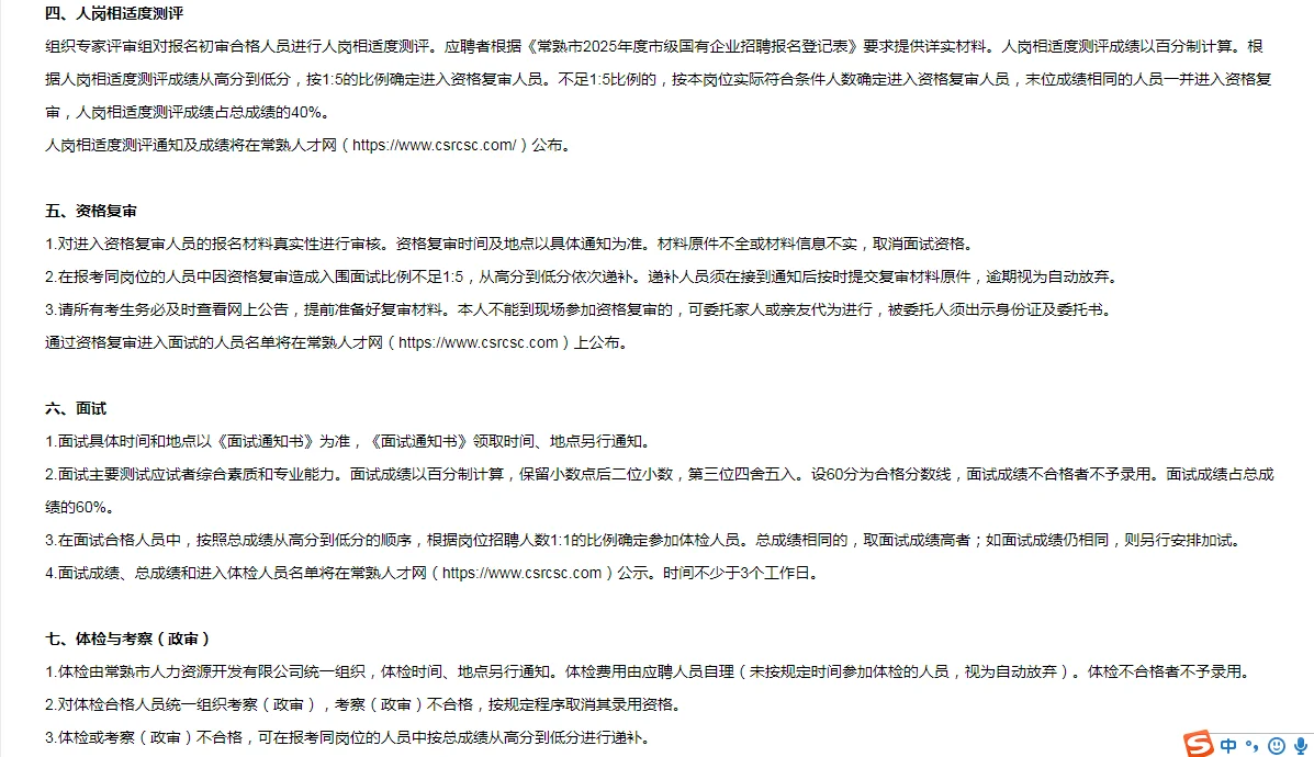 常熟市2025年度市级国有企业招聘来了
