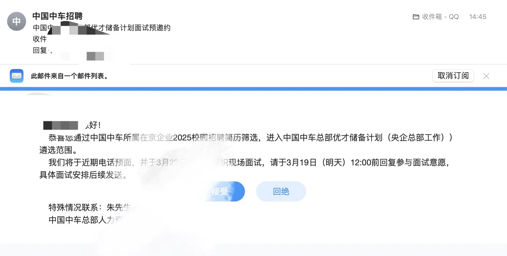 中车总部优才储备计划面试通知！！！