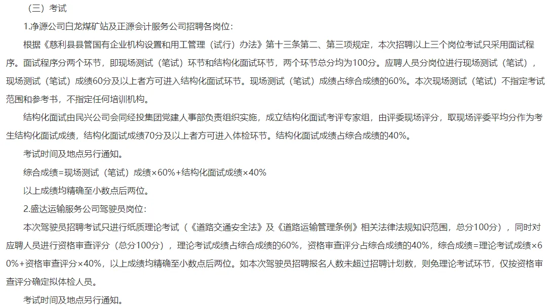 2025年张家界慈利县经济投资集团招92人