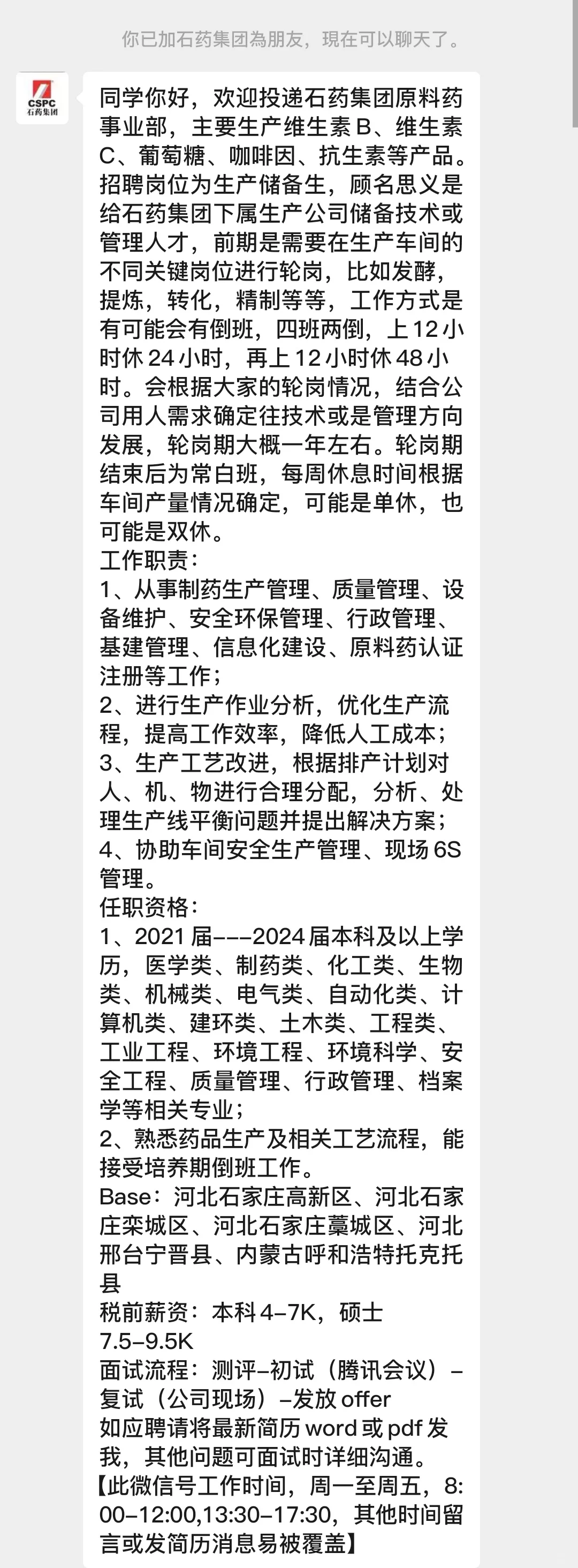 石药