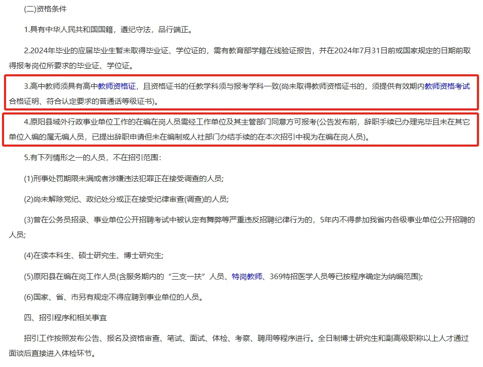 河南新乡原阳县招聘教师73人