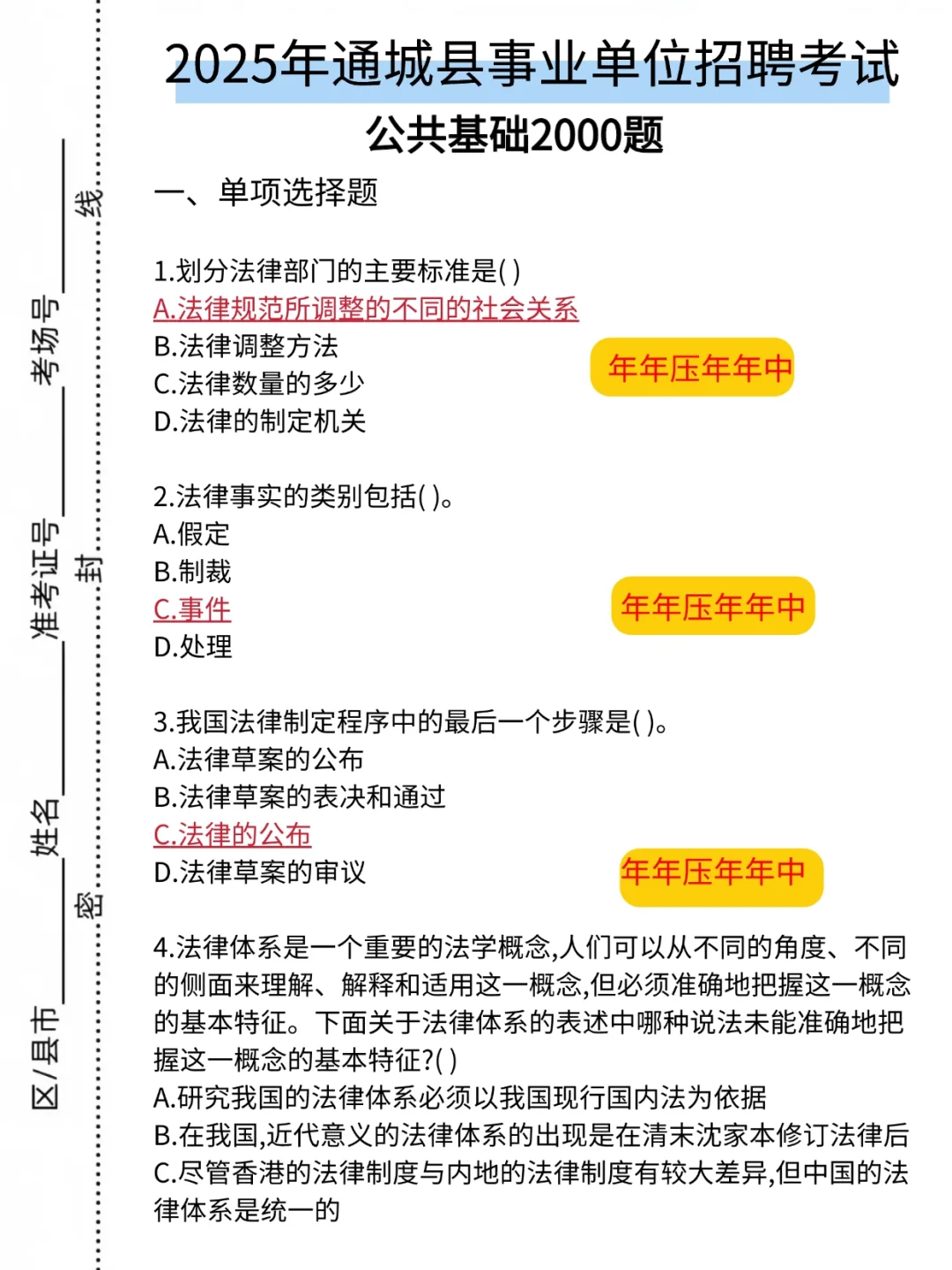6.1咸宁通城县事业编的风向已经很明显了！