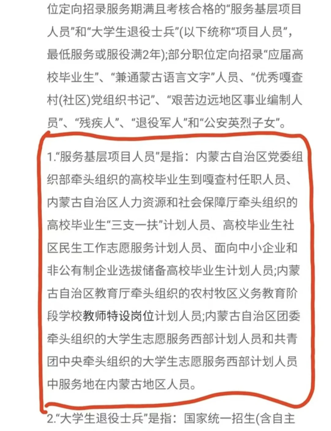 曲线考公编，上岸有捷径<项目人员岗位>