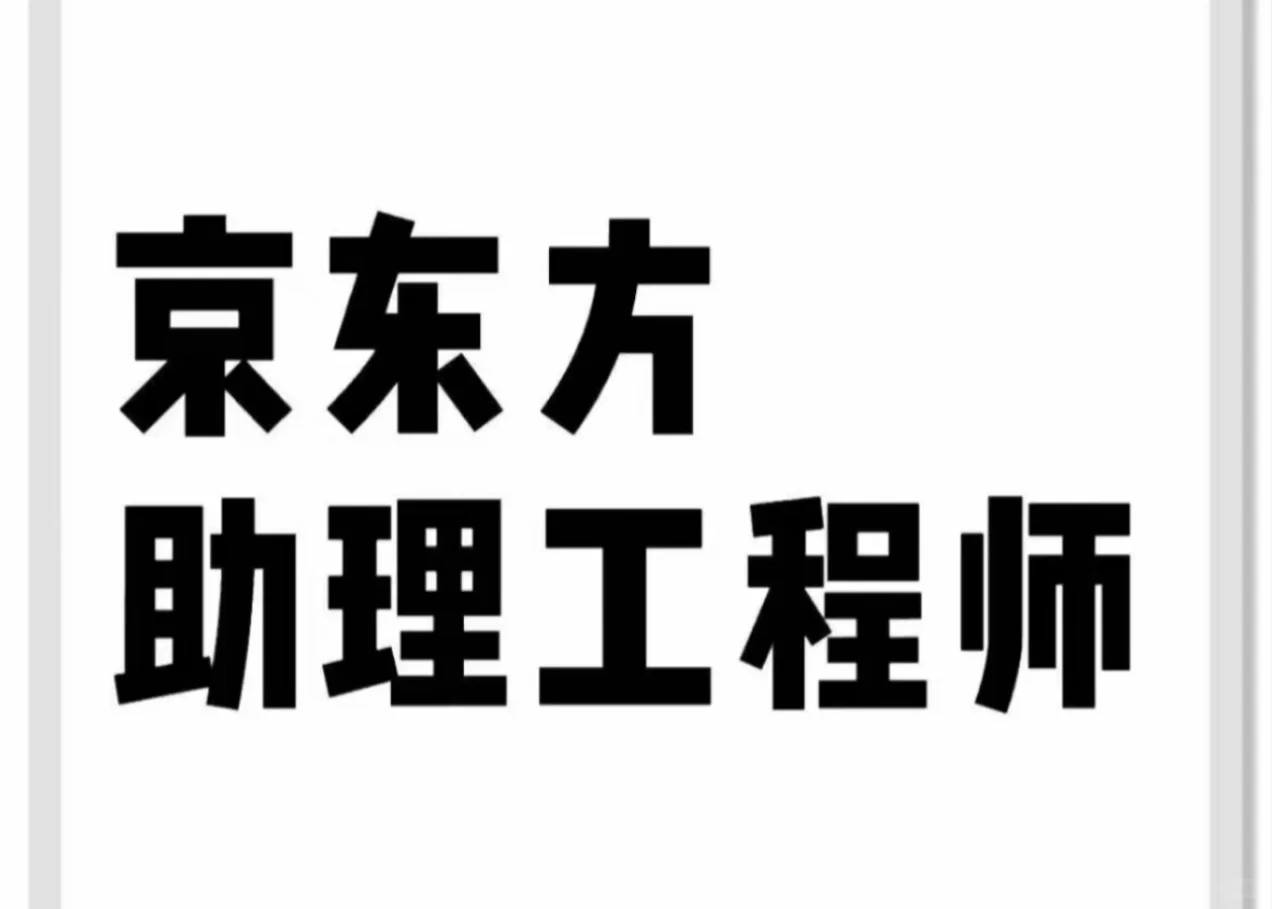 京东方