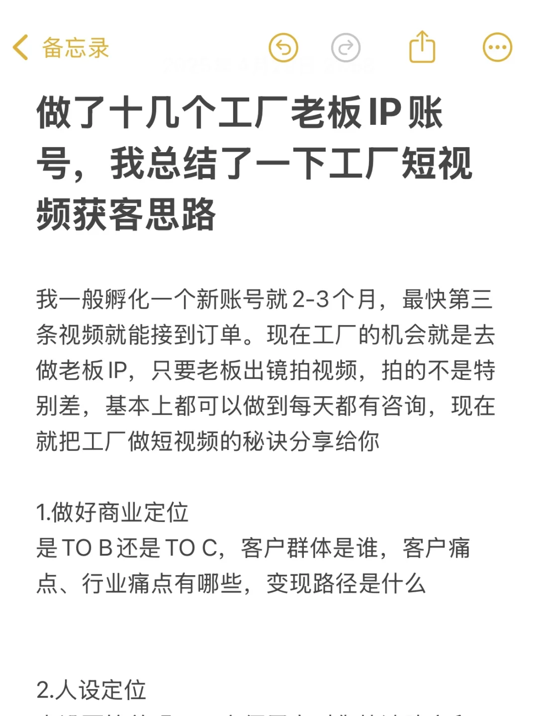 做了十几个工厂老板IP账号，我总结了一下