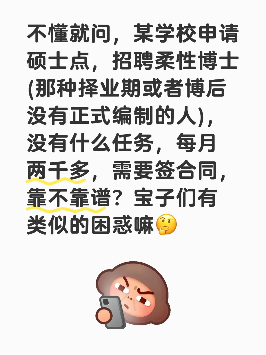 柔性博士人才招聘