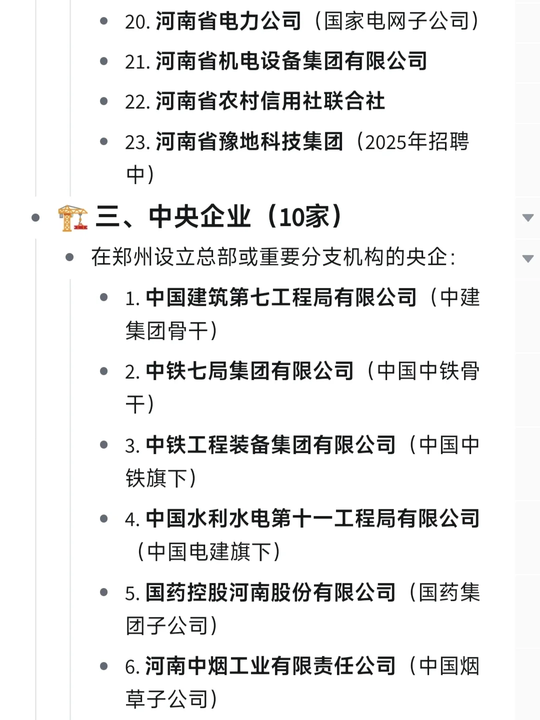 一定要去的央国企一郑州篇