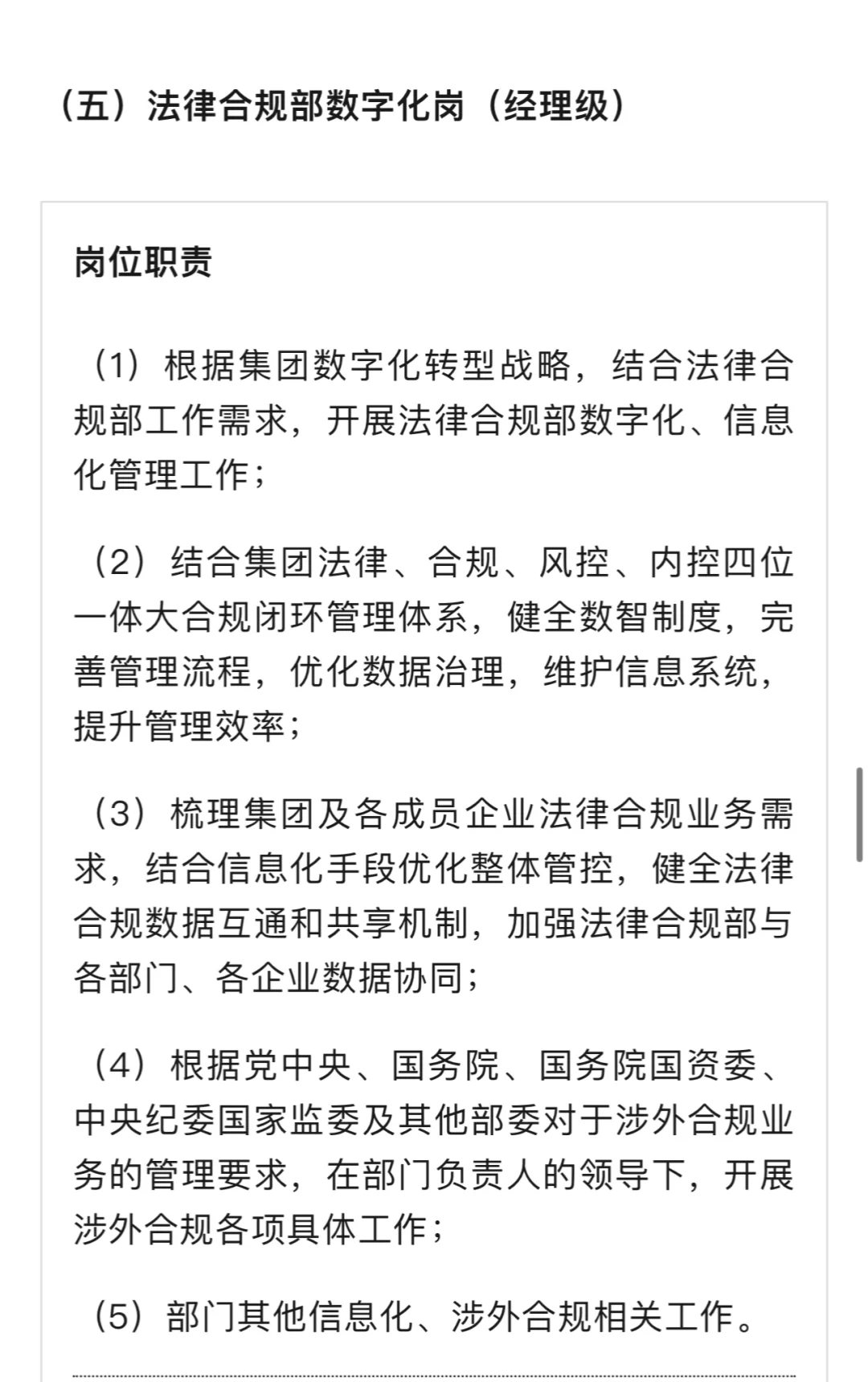 【社招】中国建材集团有限公司总部招聘公告