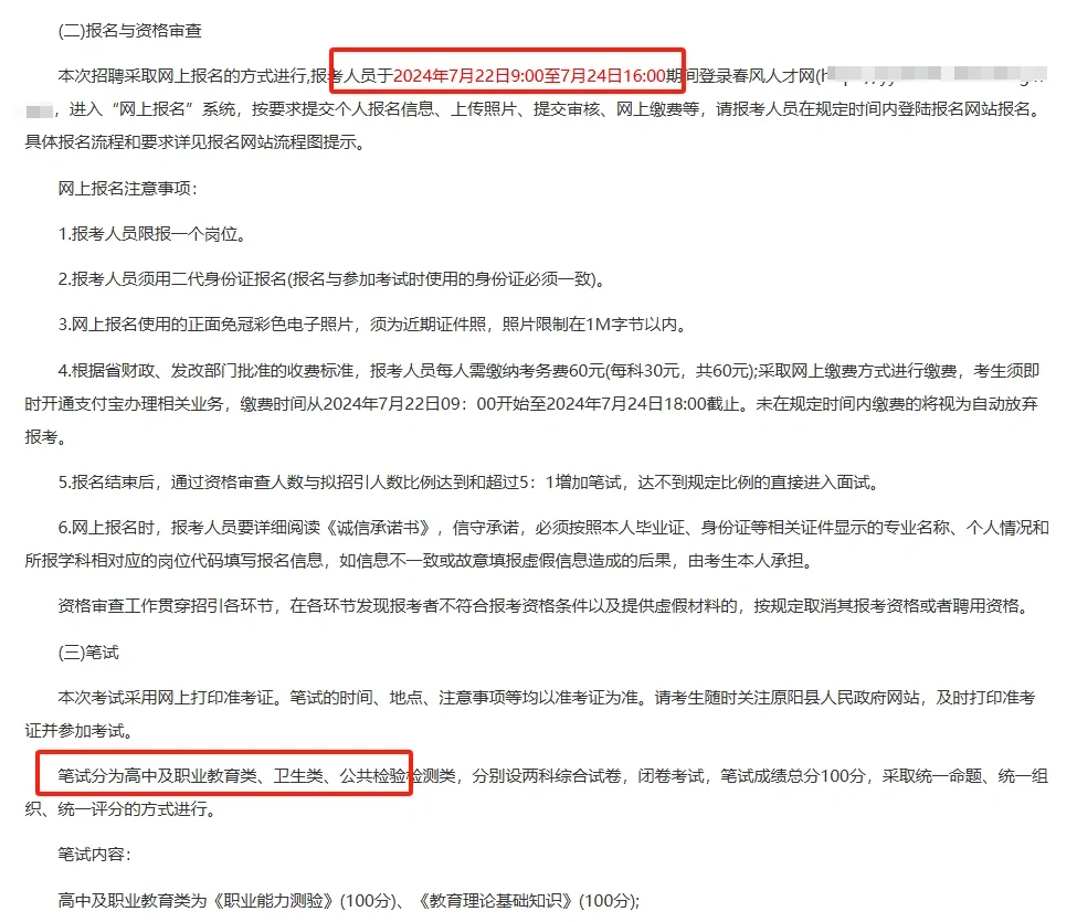 河南新乡原阳县招聘教师73人