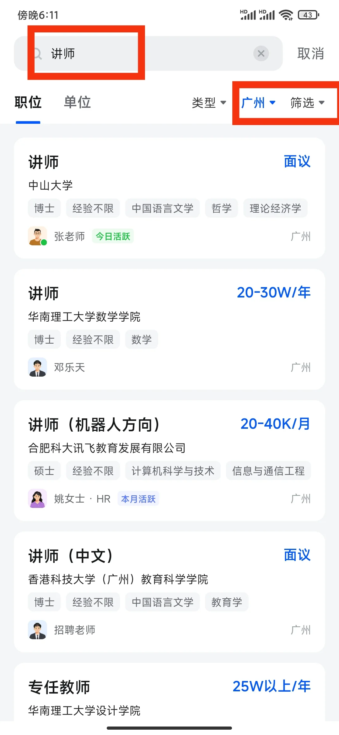 工科女博两广极限offer4选1