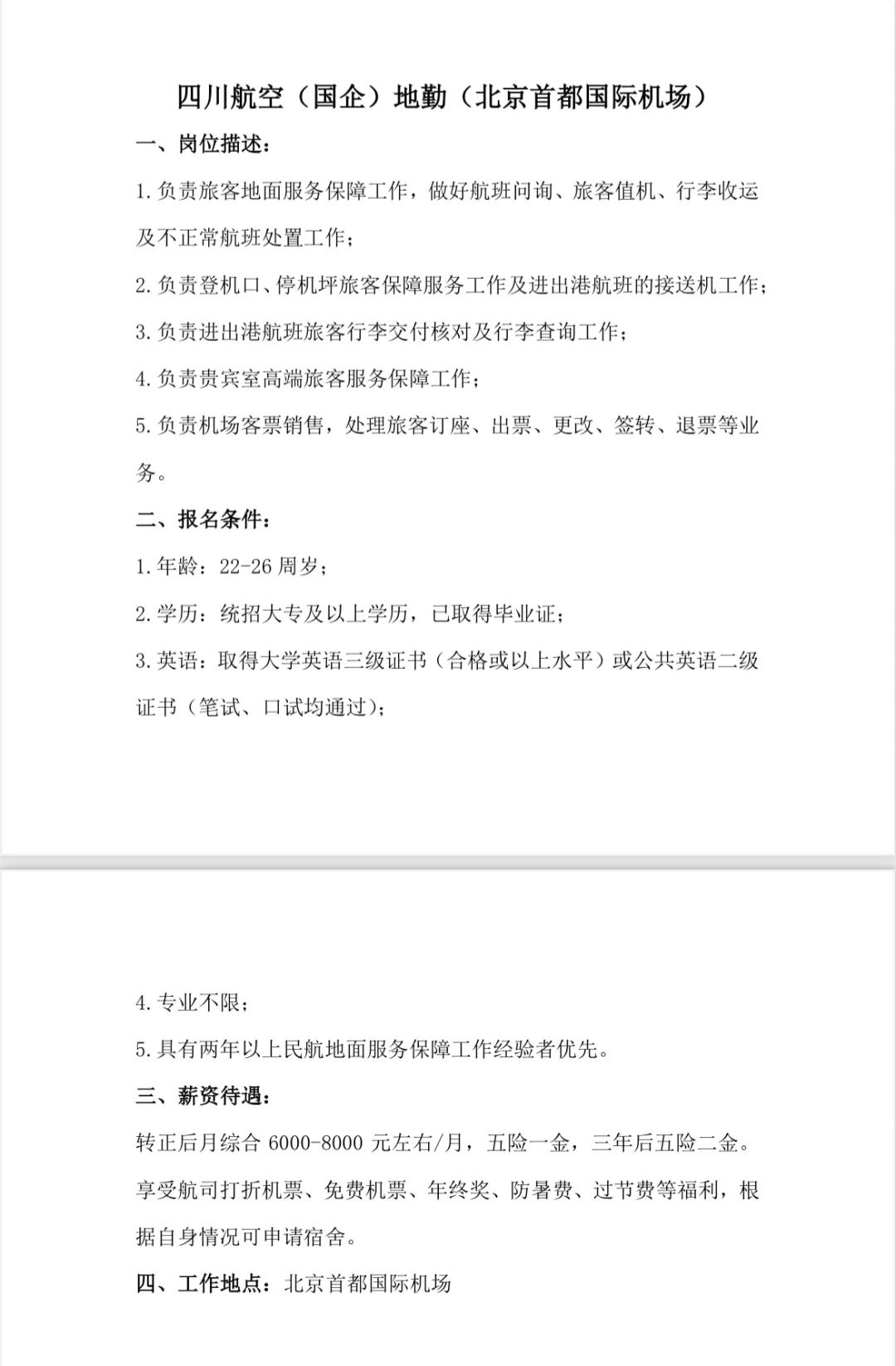 多岗位选择，直接签署劳动合同