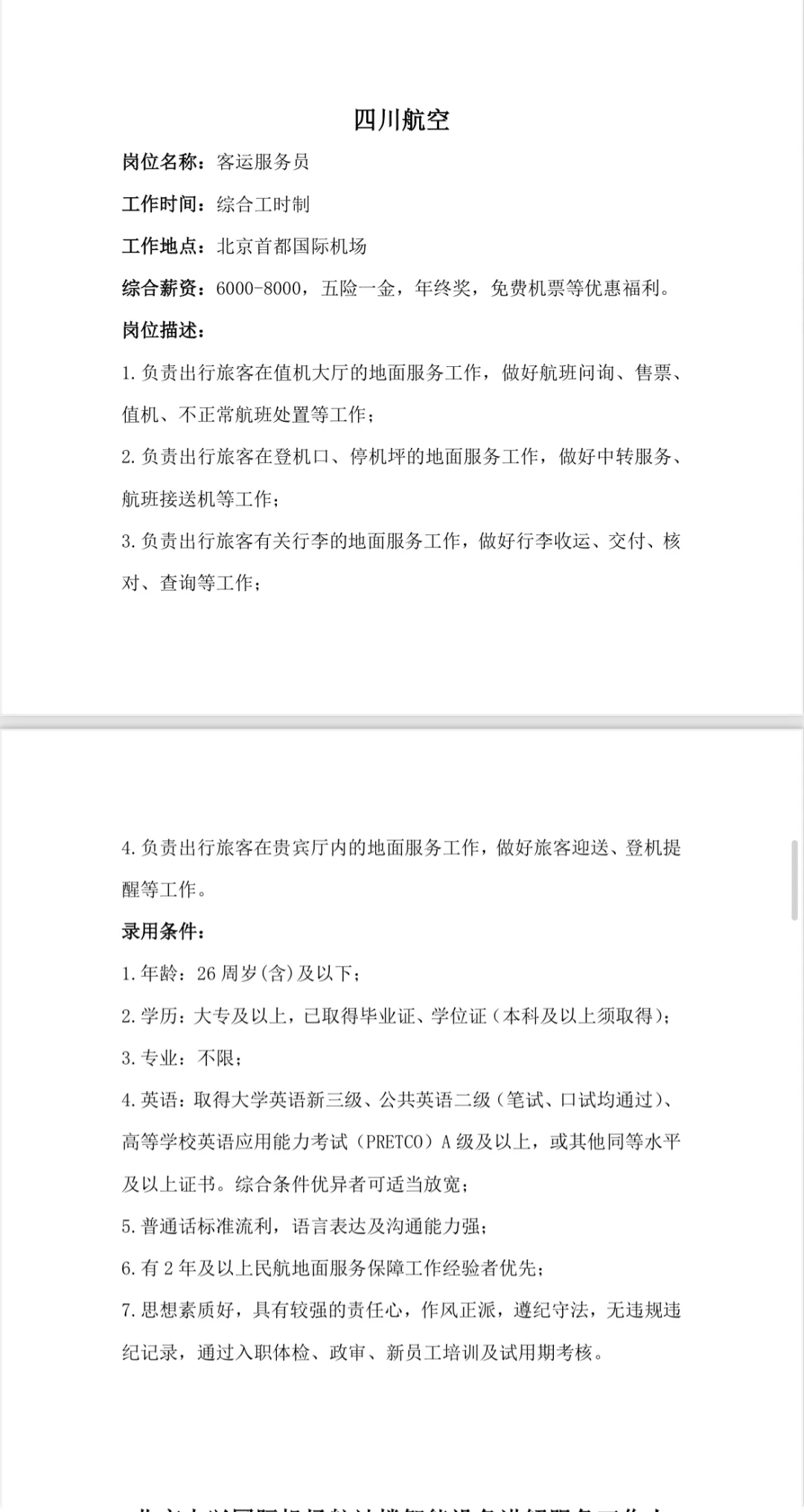 多岗位选择，直接签署劳动合同