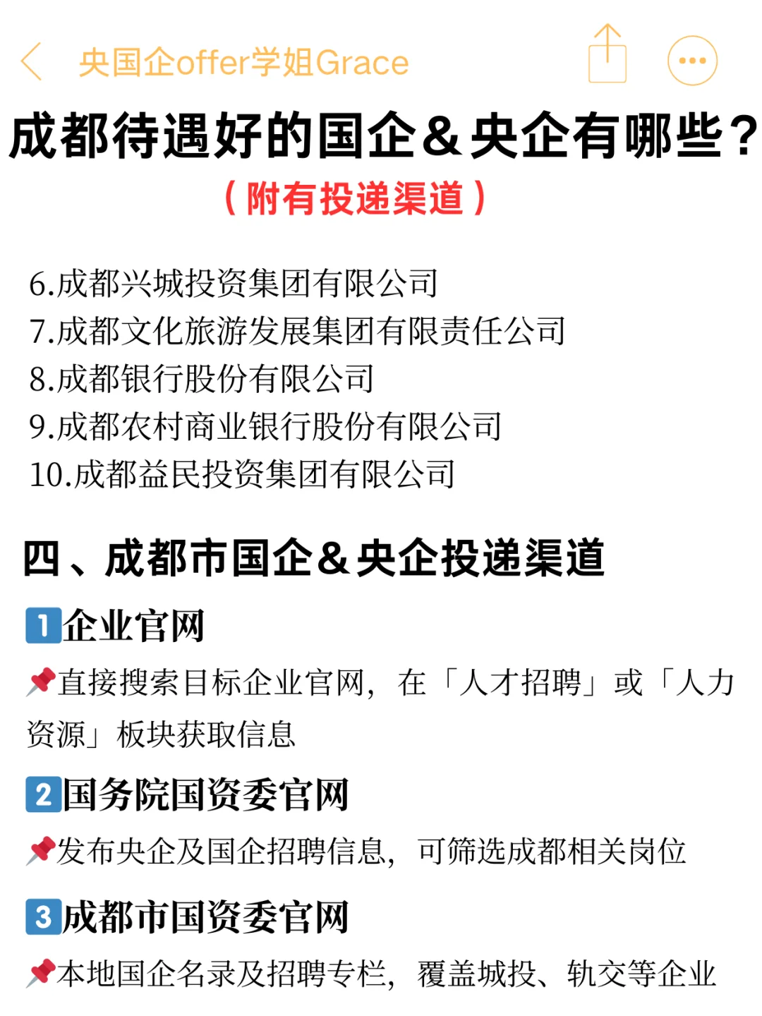 成都不止大厂待遇好，还有这些央国企