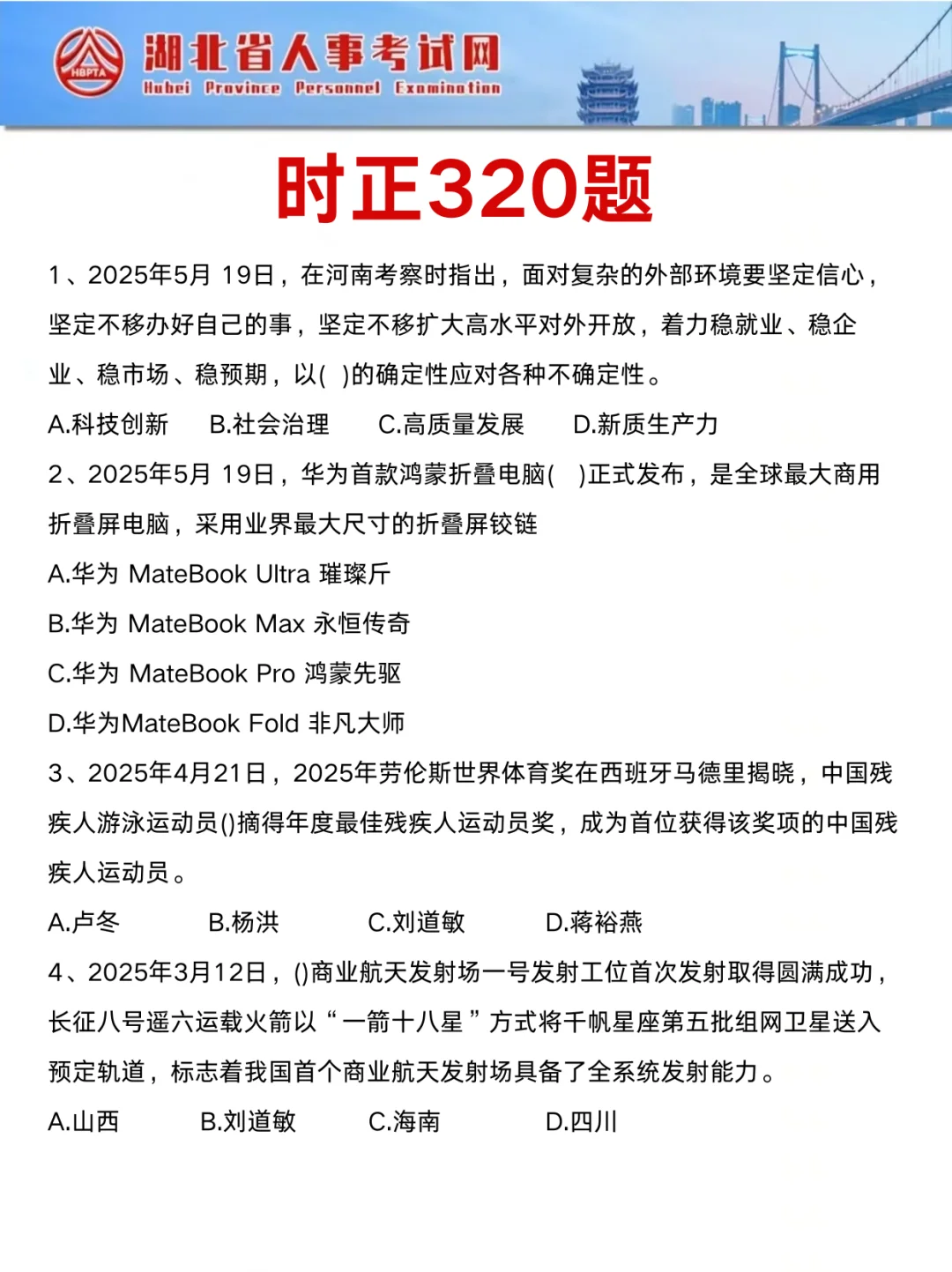25湖北法检书记员会惩罚每一个不看公告的人