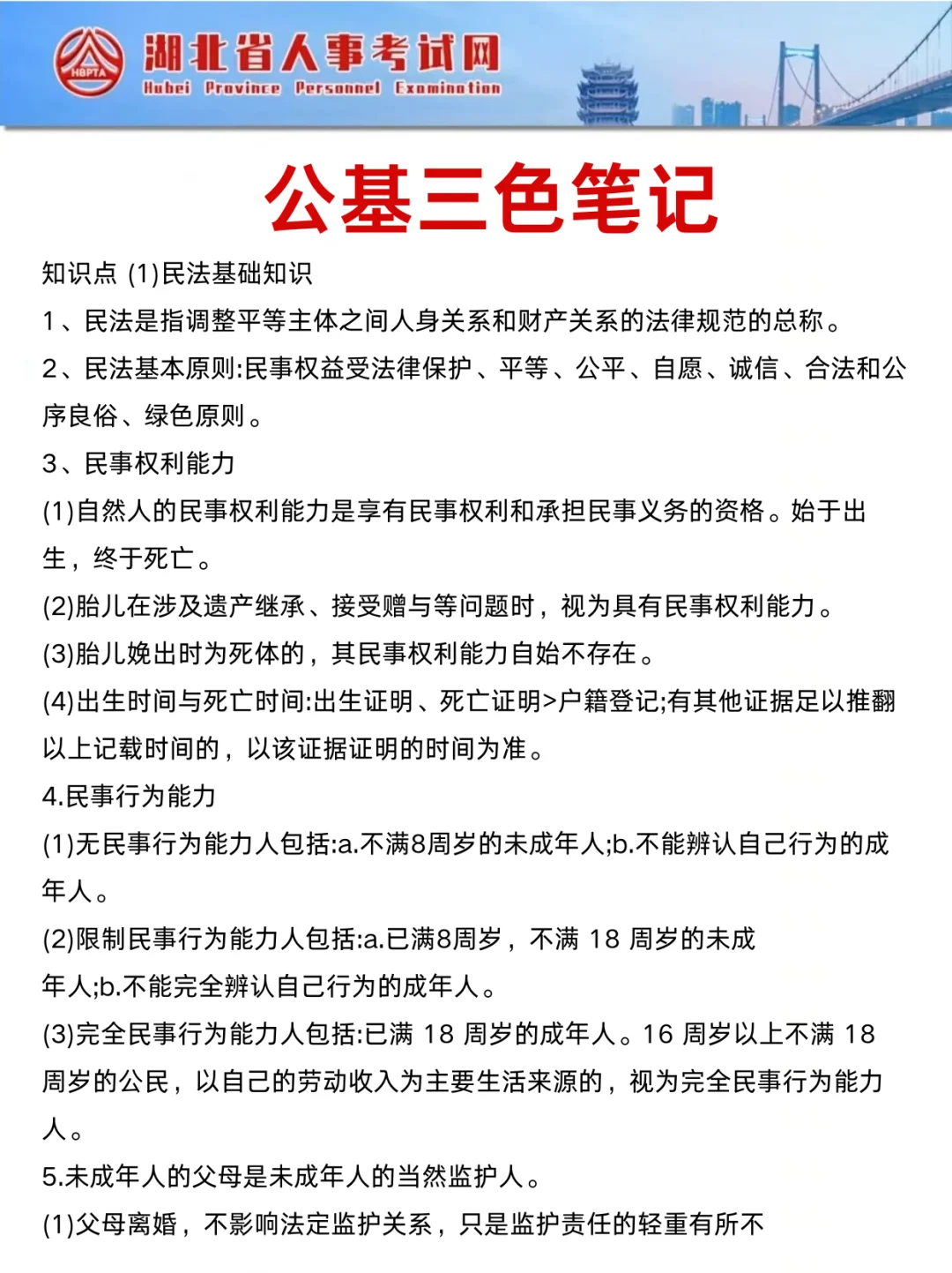 25湖北法检书记员会惩罚每一个不看公告的人