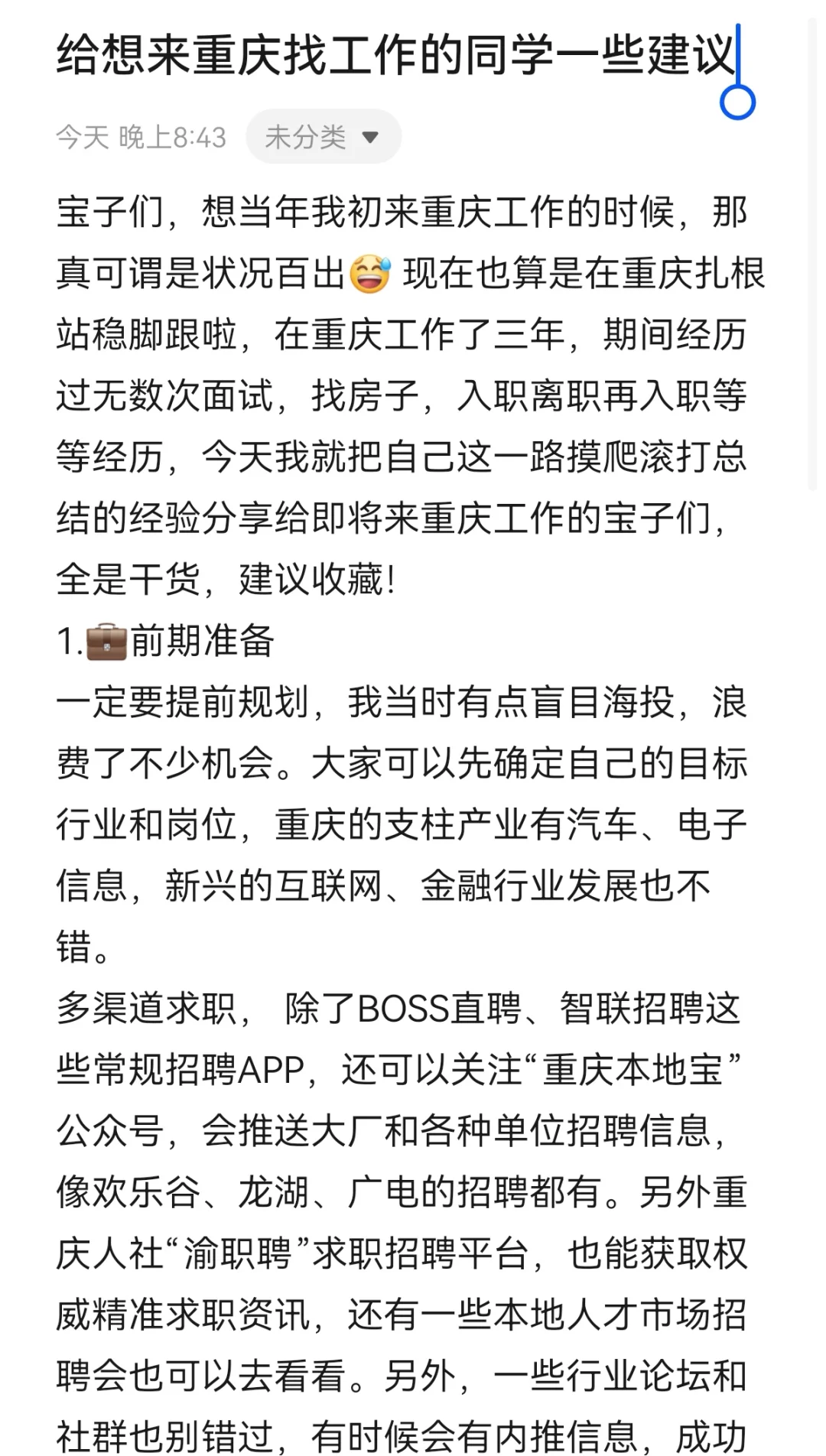 别像我刚来重庆时一样懵圈！超实用建议收藏
