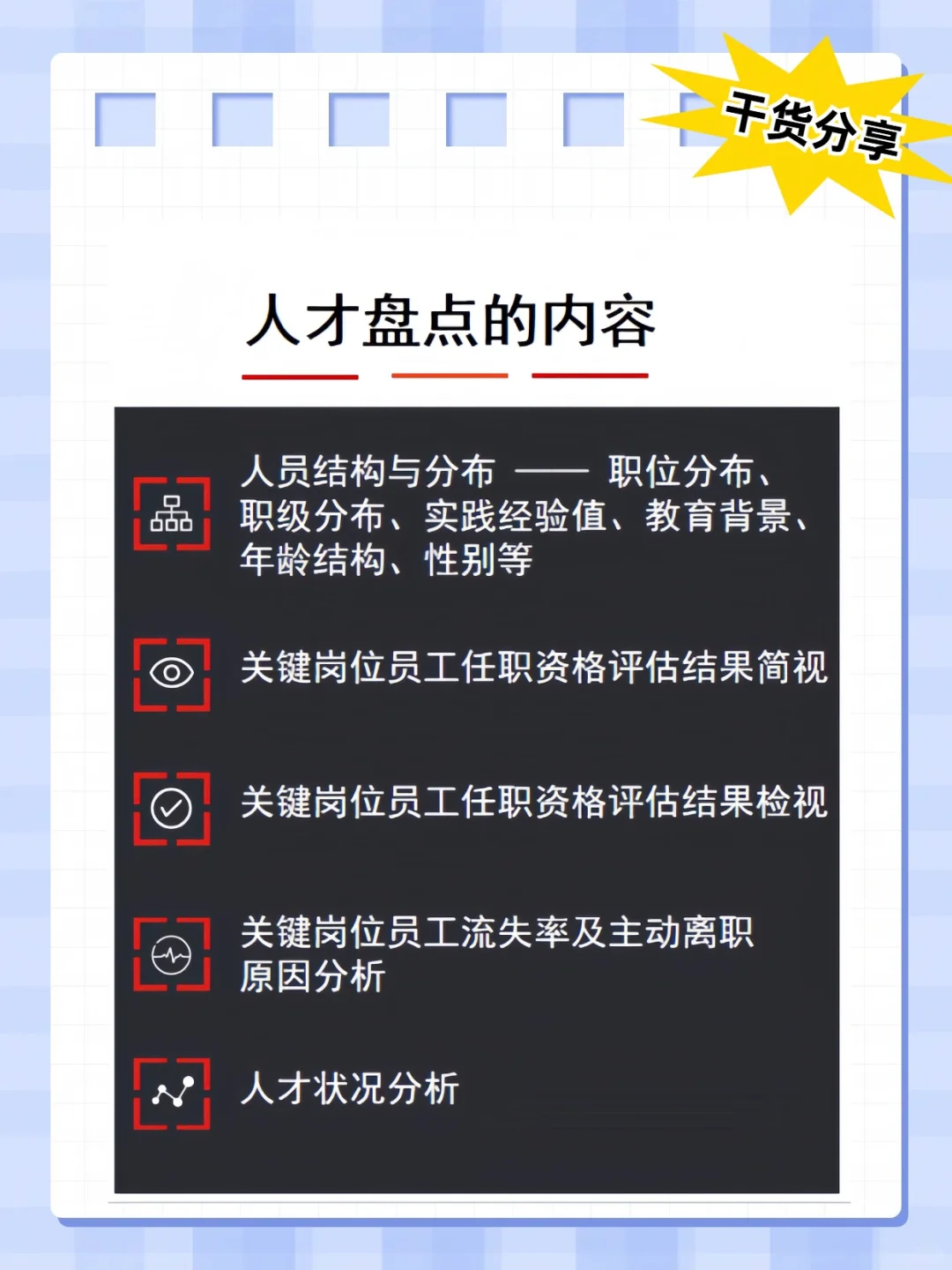 🌟【HR逆袭指南！手把手搭建人才梯队】