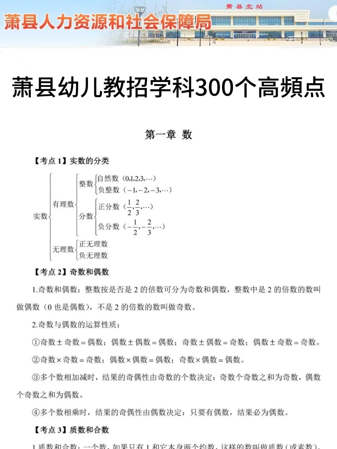 7.20萧县幼儿教招其实挺水的，考试重复率89%