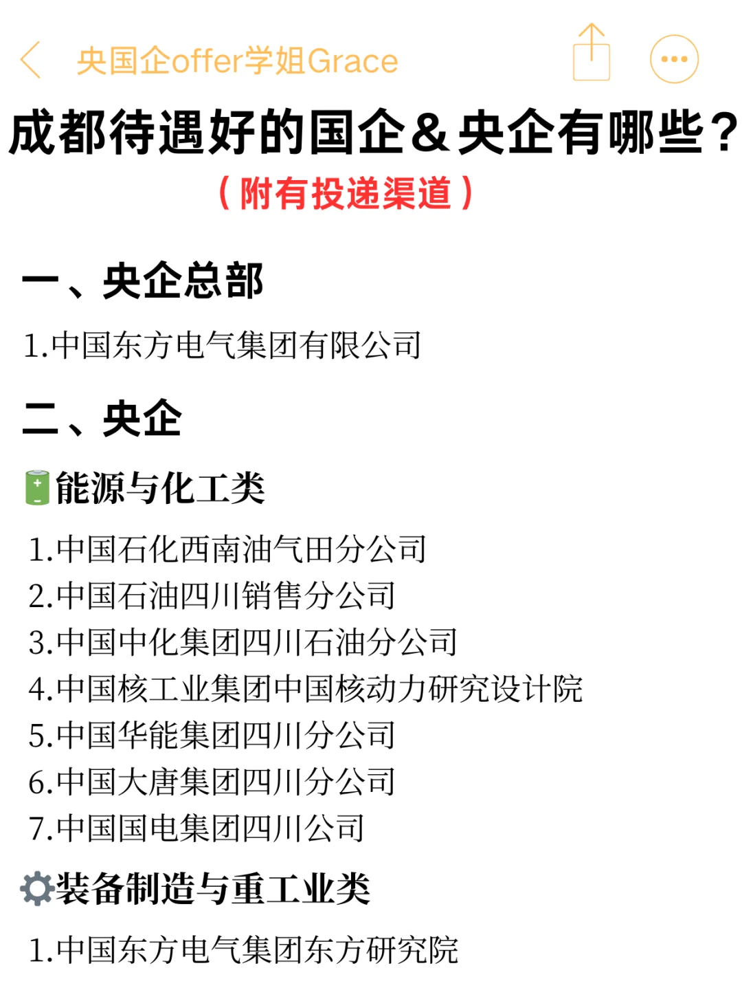 成都不止大厂待遇好，还有这些央国企
