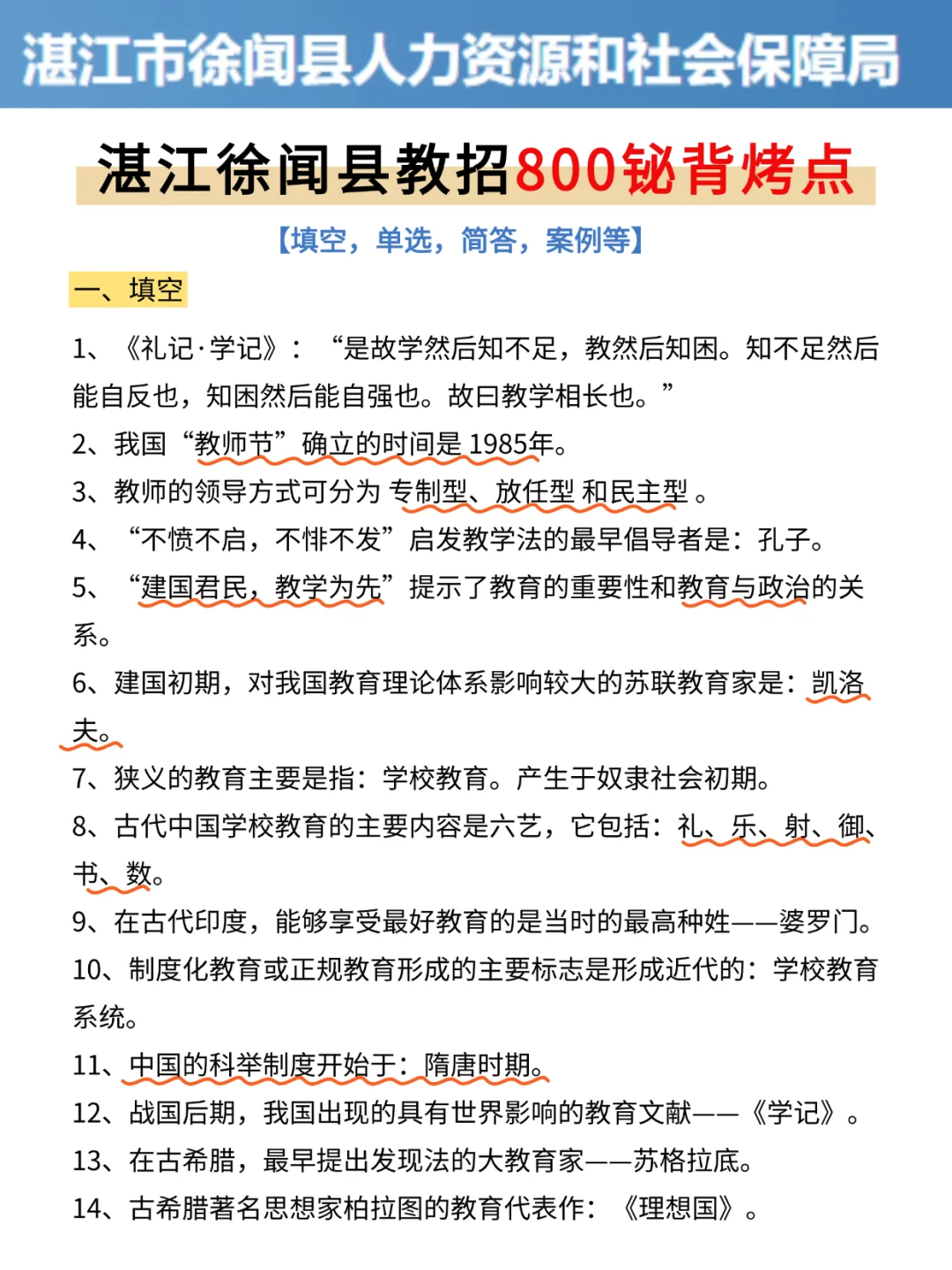 瞬间不急，湛江徐闻西县教招，3h足矣！