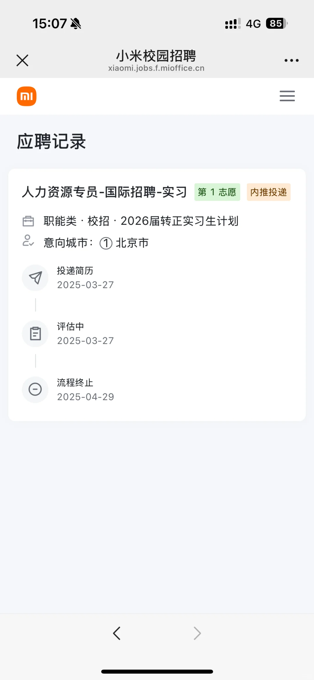 能不能让我去北京暑期实习啊