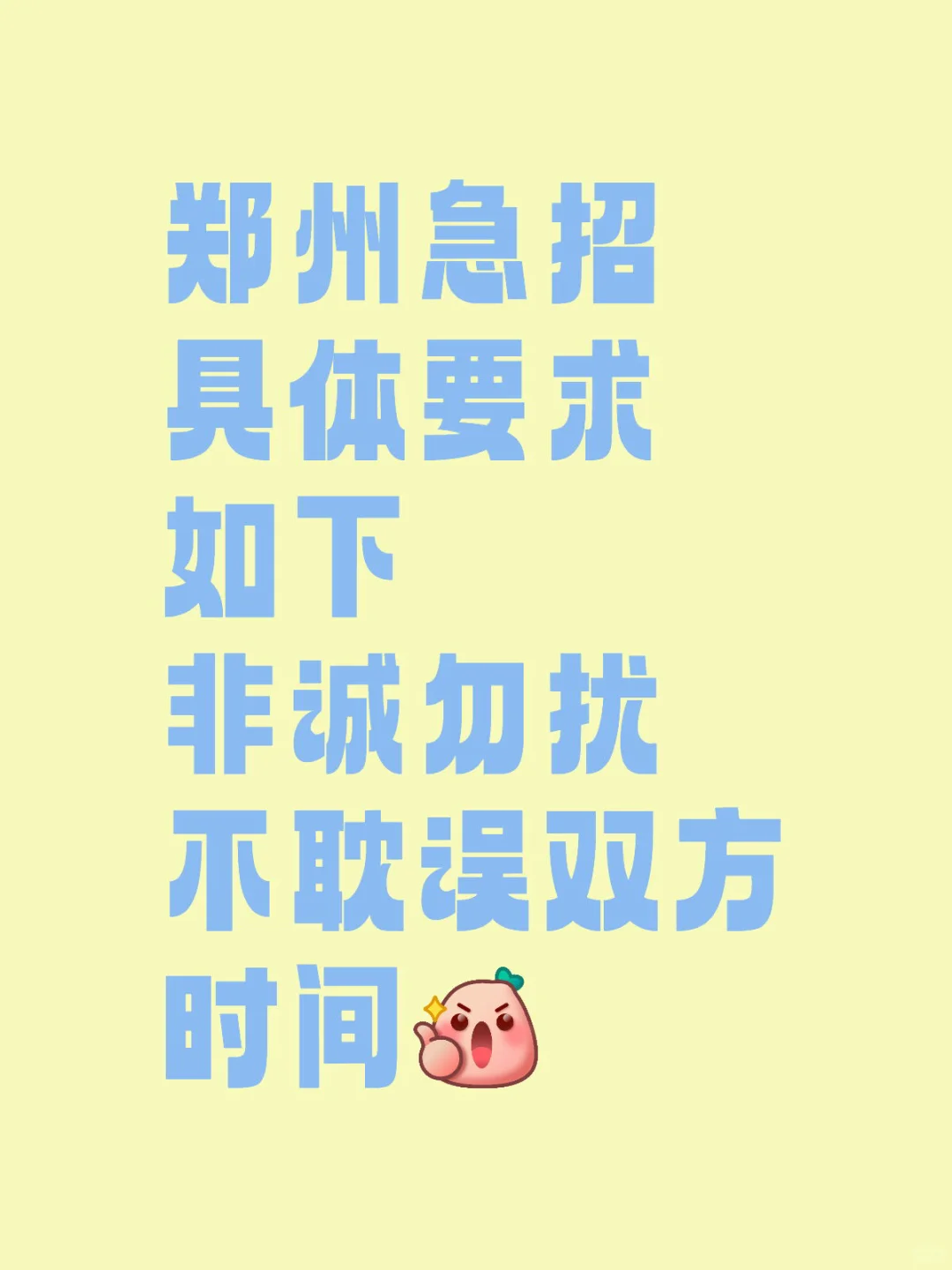 急聘急聘金水区，业务拓展岗位空缺