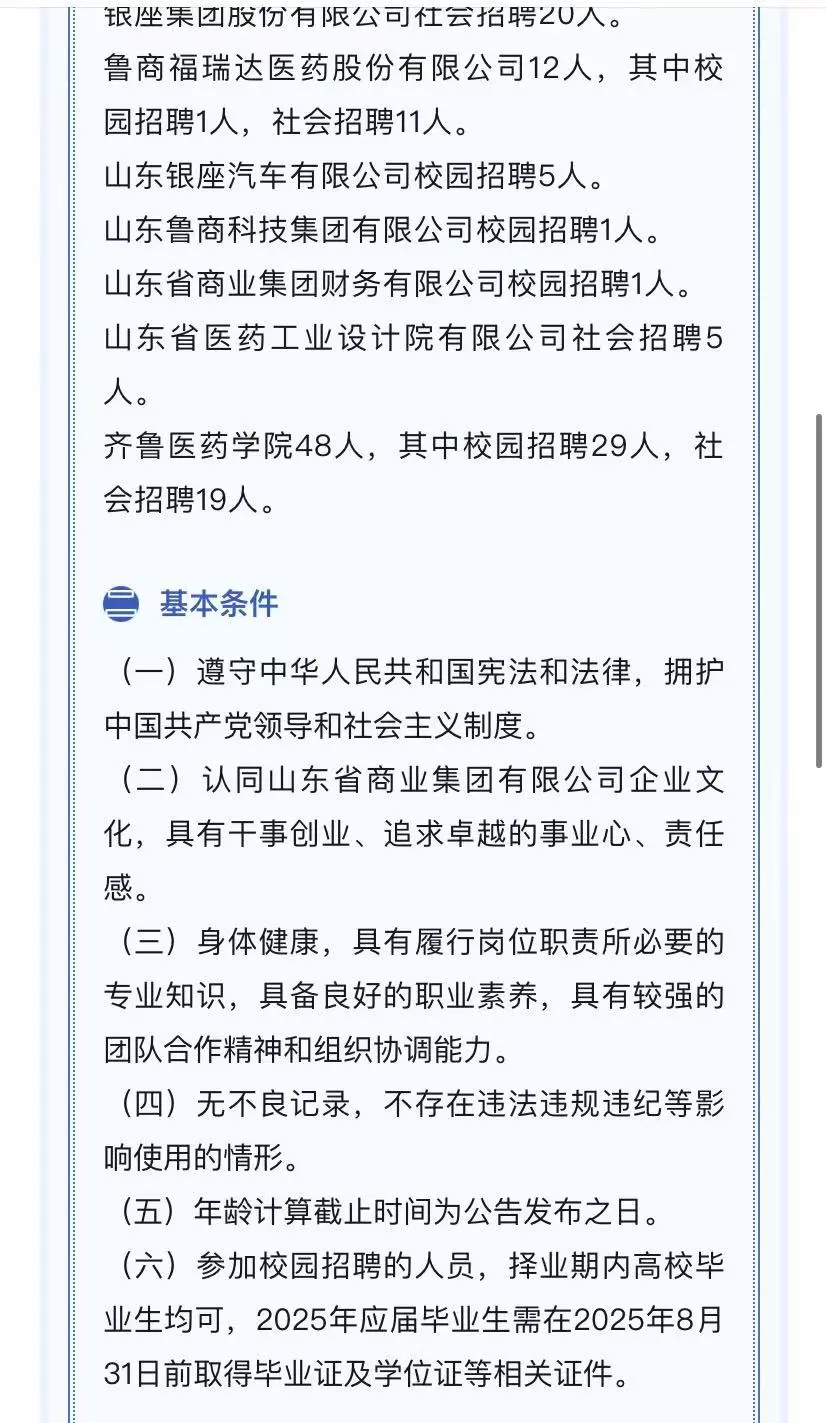山东济南国企招聘央企招聘