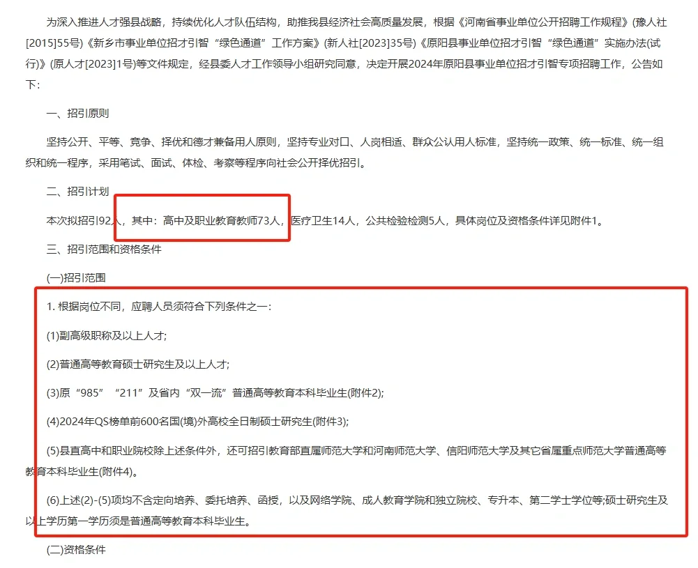 河南新乡原阳县招聘教师73人