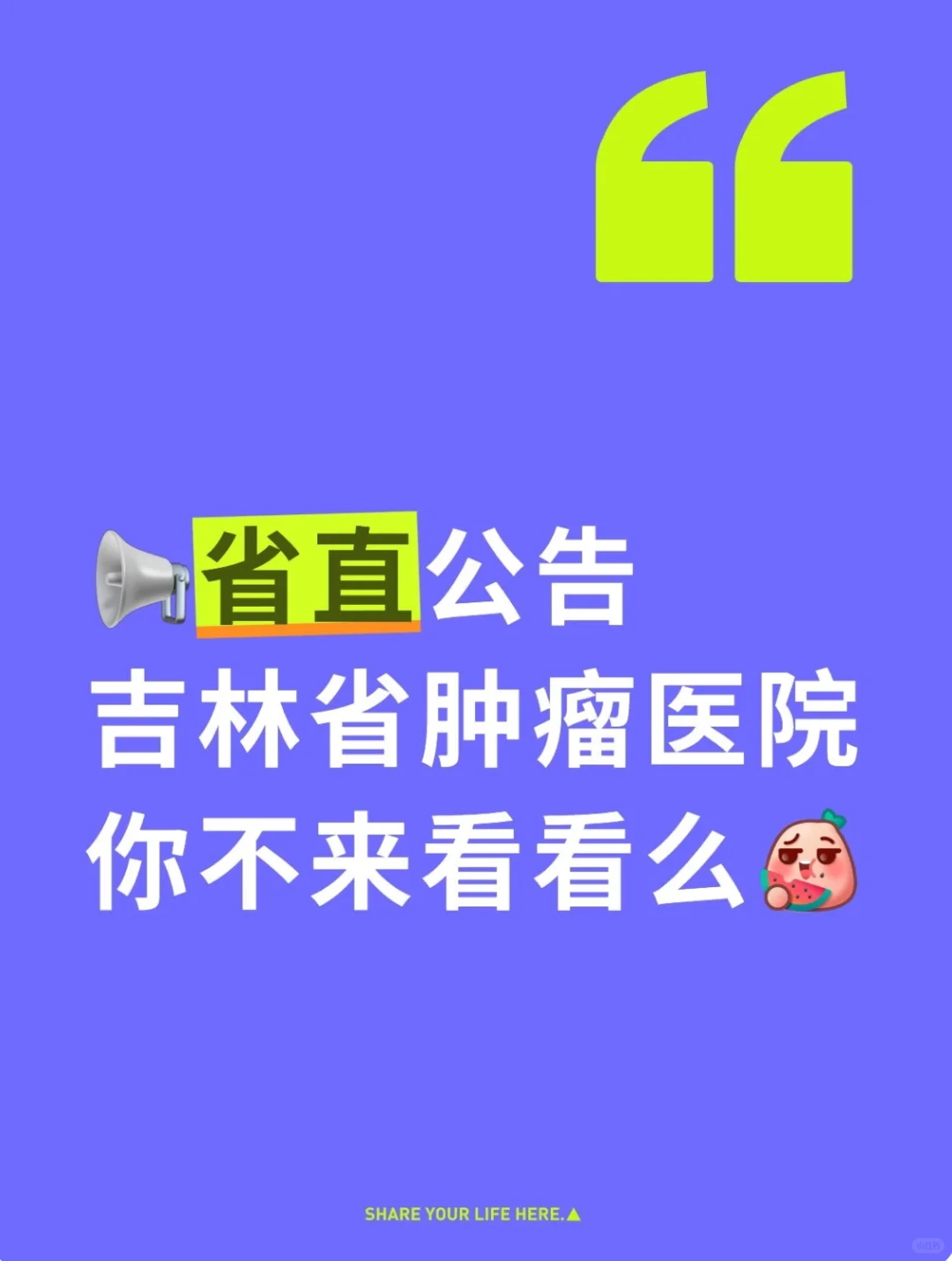 吉林省肿瘤医院