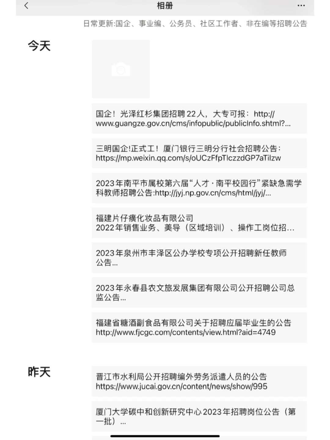 福建省各大热门招聘（高质量）