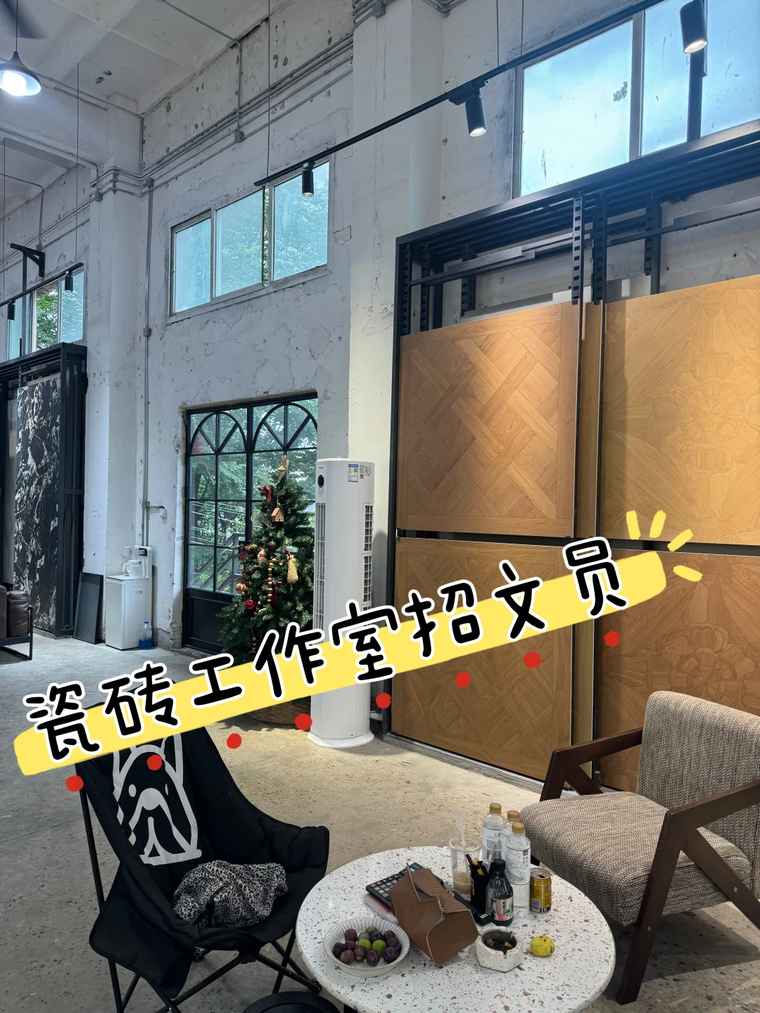📣📣📣瓷砖工作室招文员啦～