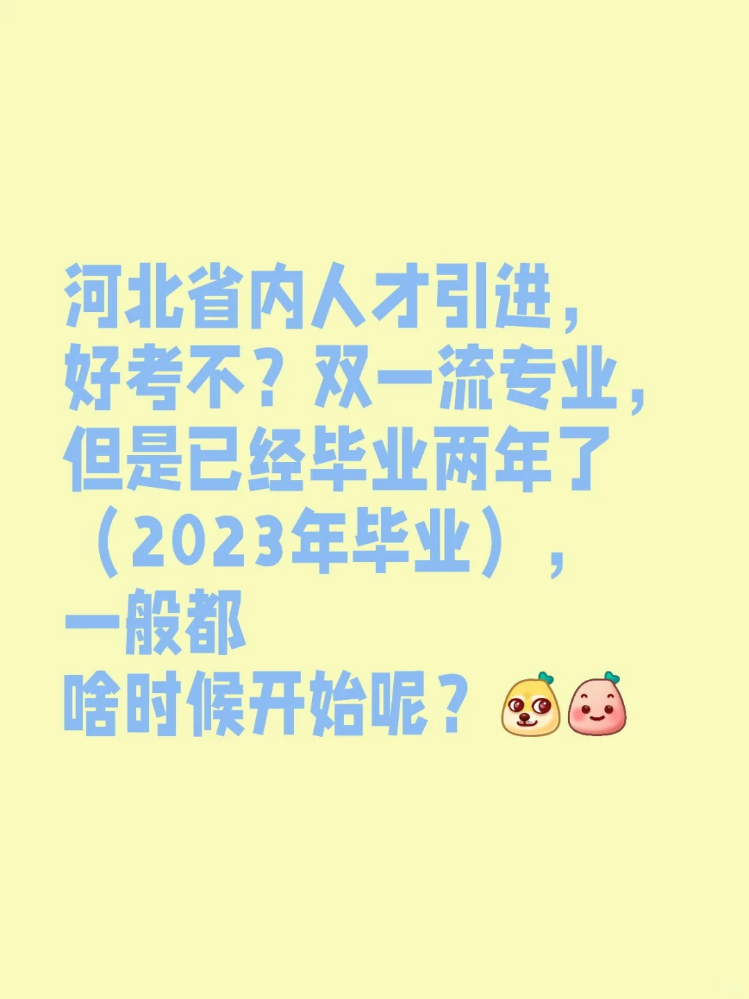 河北各市区人才引进