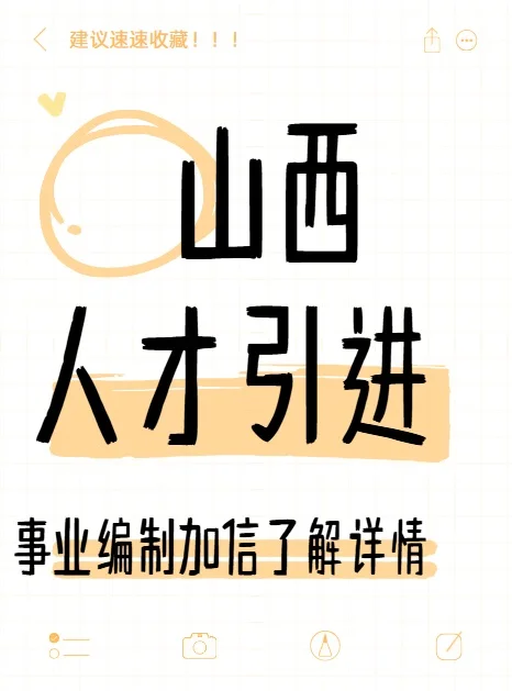 山西人才引进分享