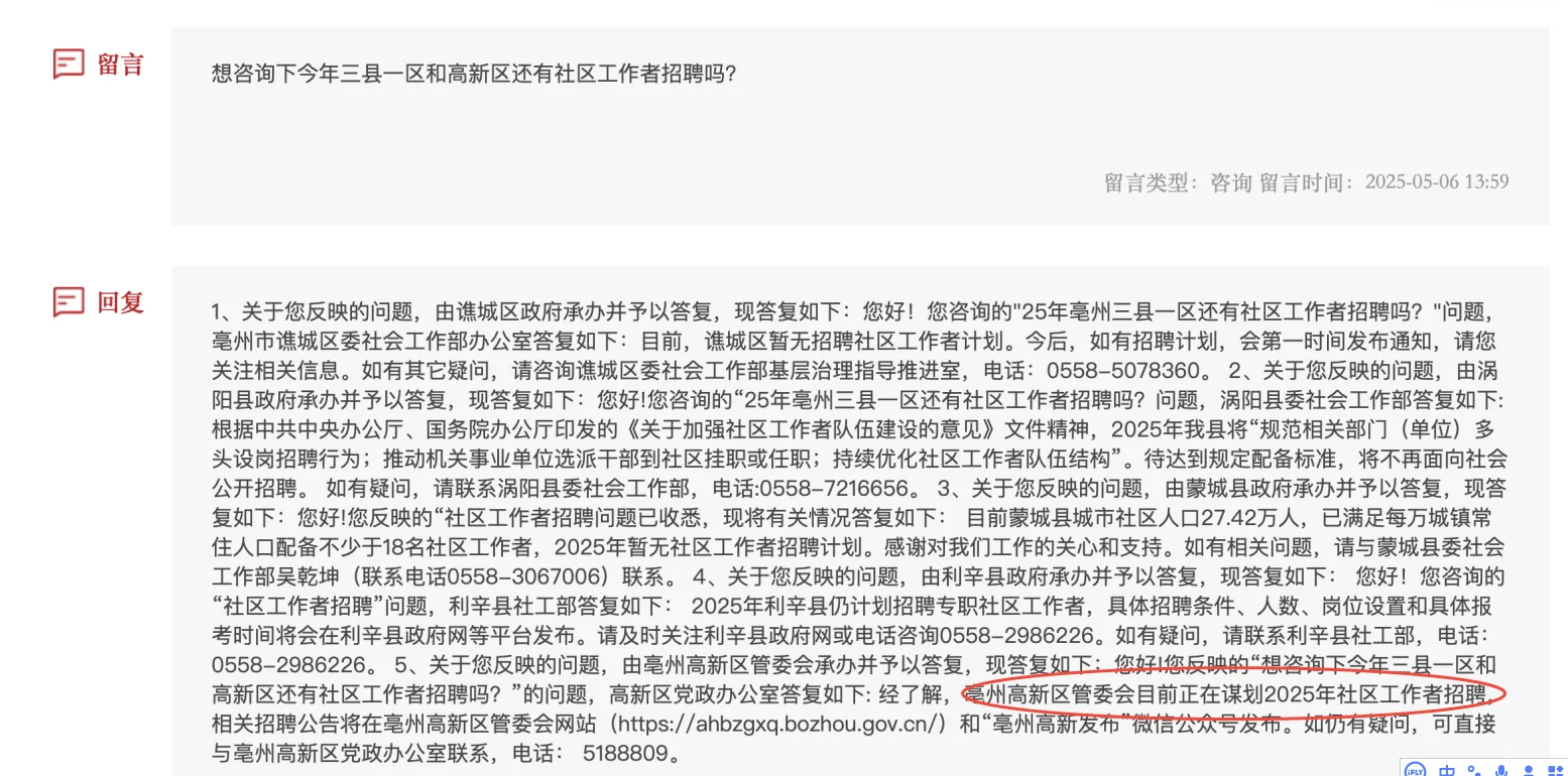 亳州高新区社区确定招！