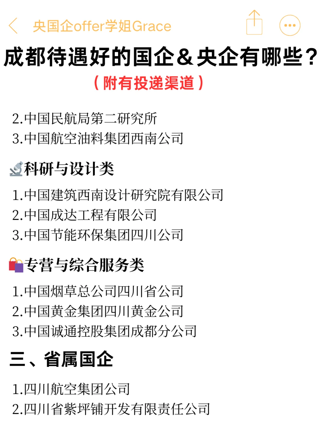 成都不止大厂待遇好，还有这些央国企