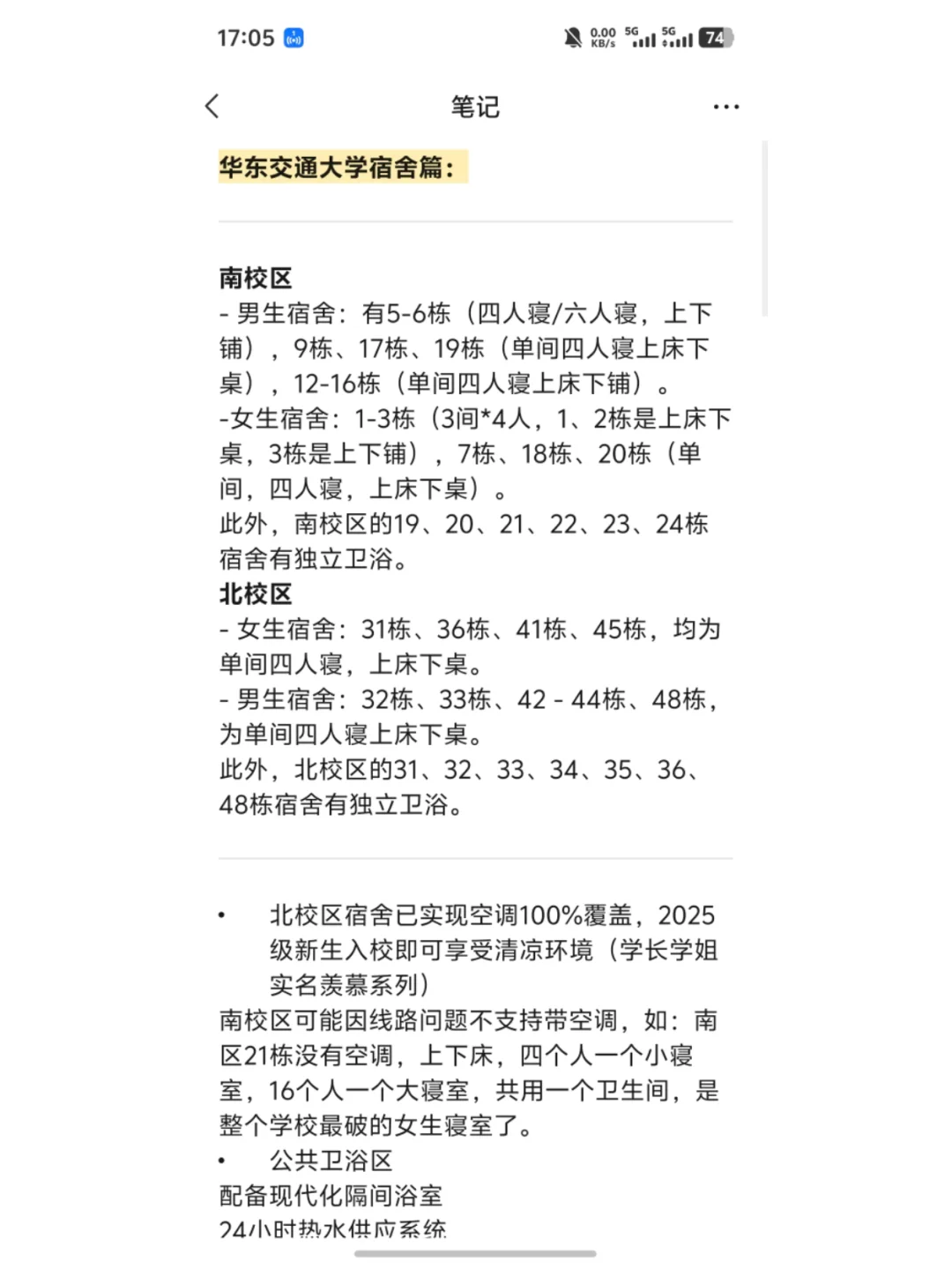 所以华东交通大学值得报考吗