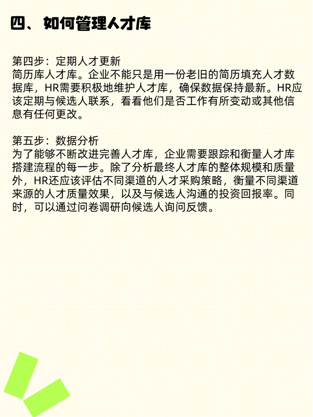 HR收藏 | 如何建立企业人才库？