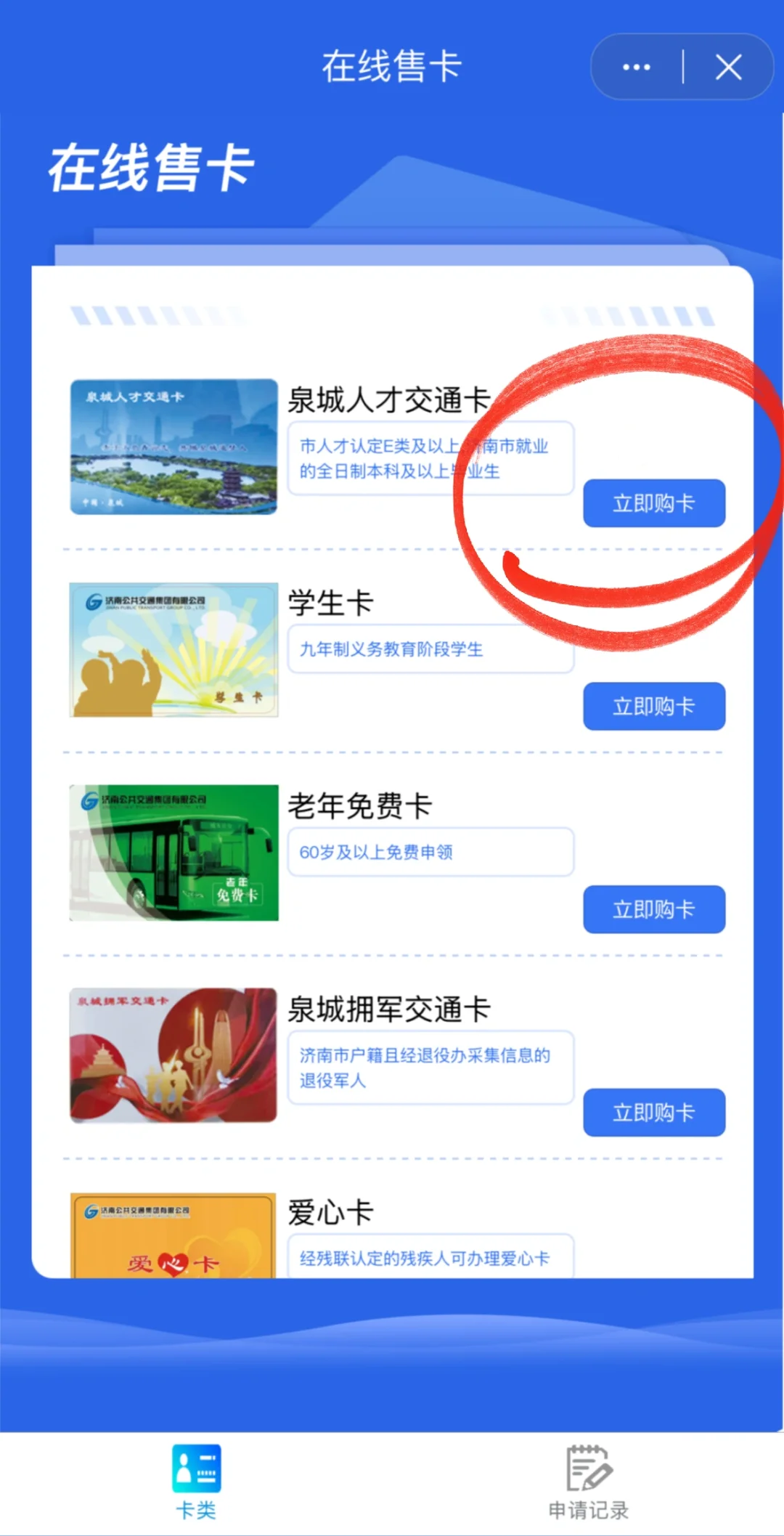济南泉城人才交通卡快去领！！！
