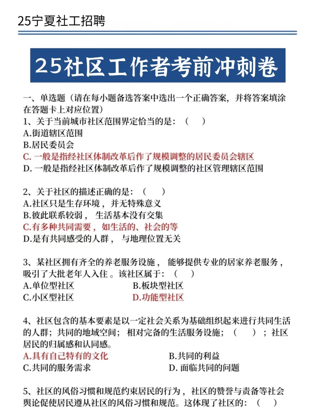 提醒一下，报名银川西夏区社区工作者的人