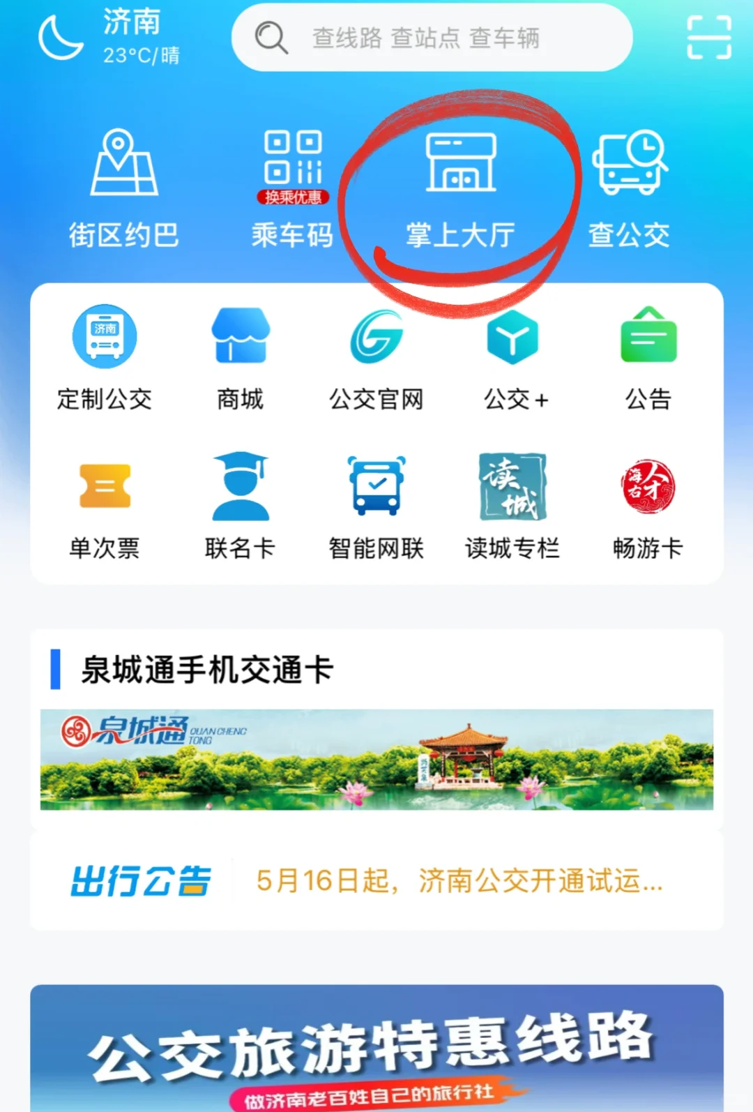 济南泉城人才交通卡快去领！！！