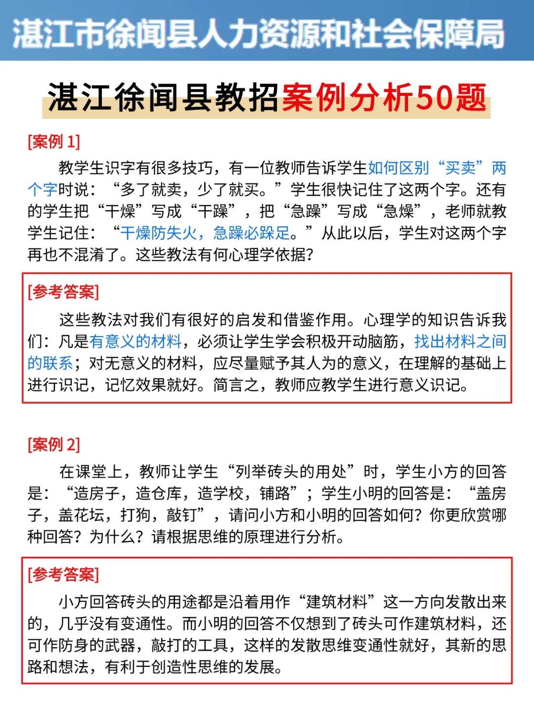 瞬间不急，湛江徐闻西县教招，3h足矣！