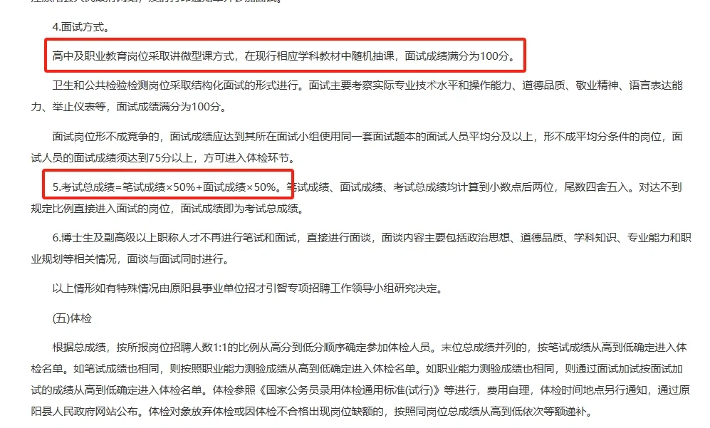 河南新乡原阳县招聘教师73人