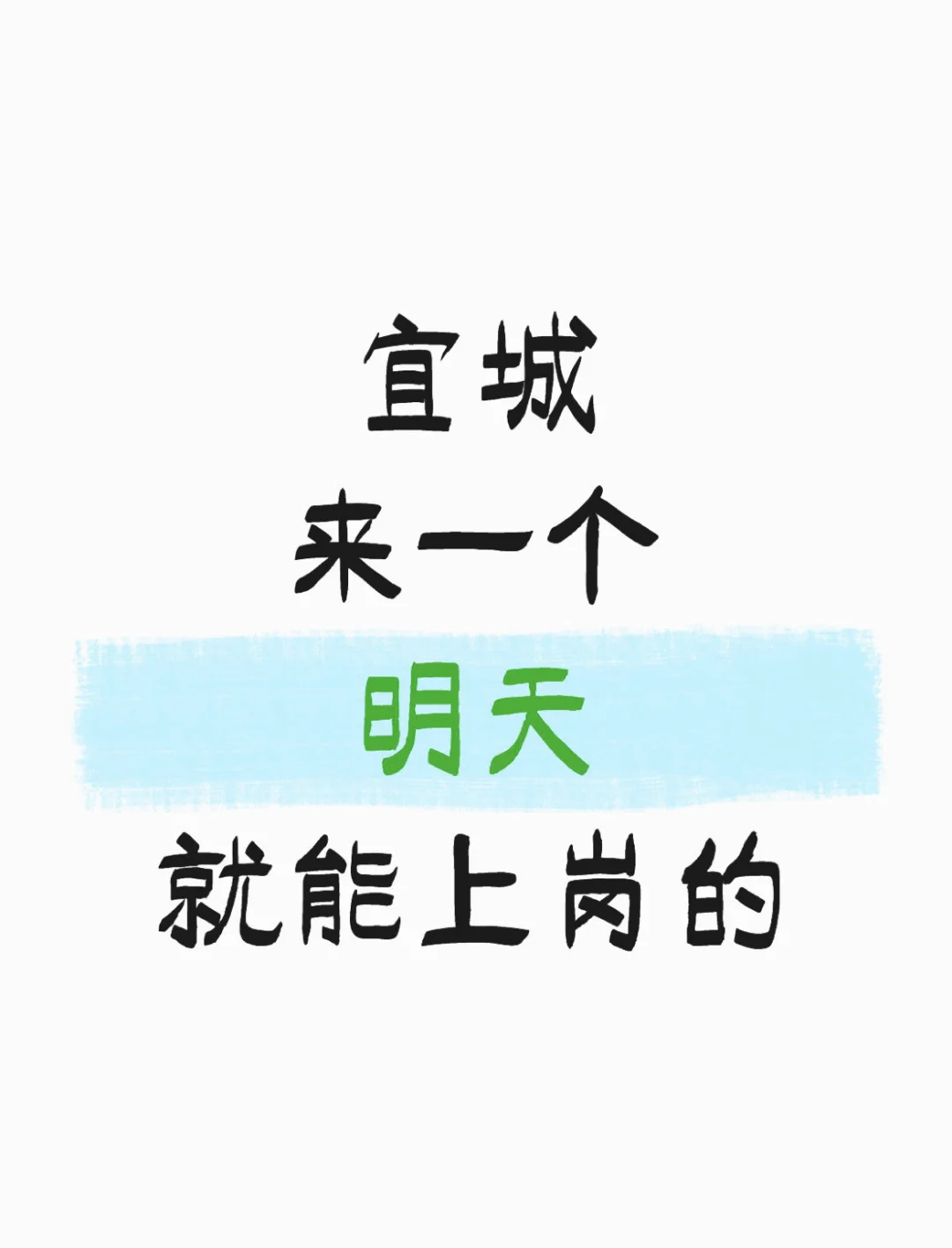 急！急！急聘，次日上岗，期待你的加入！！