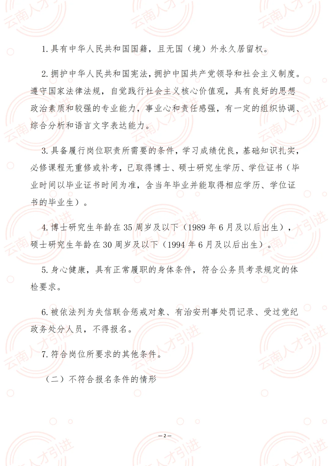 云南省玉溪市2025年重点产业储备人才引进