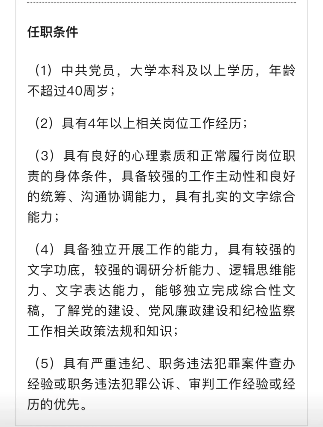 【社招】中国建材集团有限公司总部招聘公告