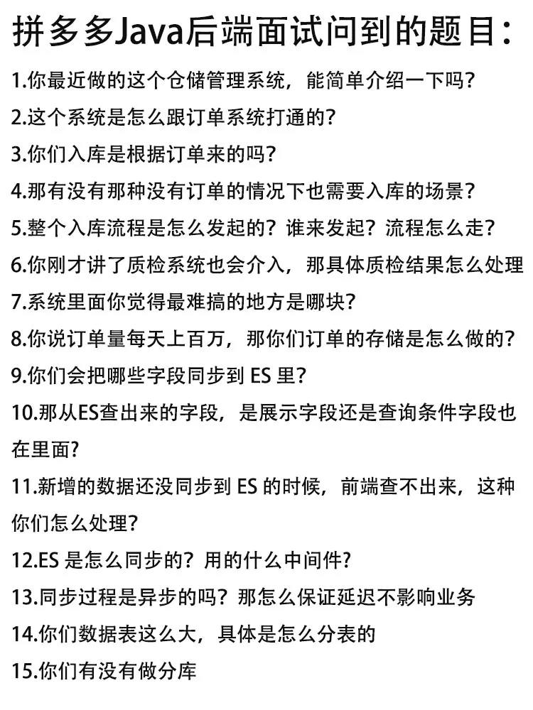 拼多多Java高级岗位一面（真的好难啊）