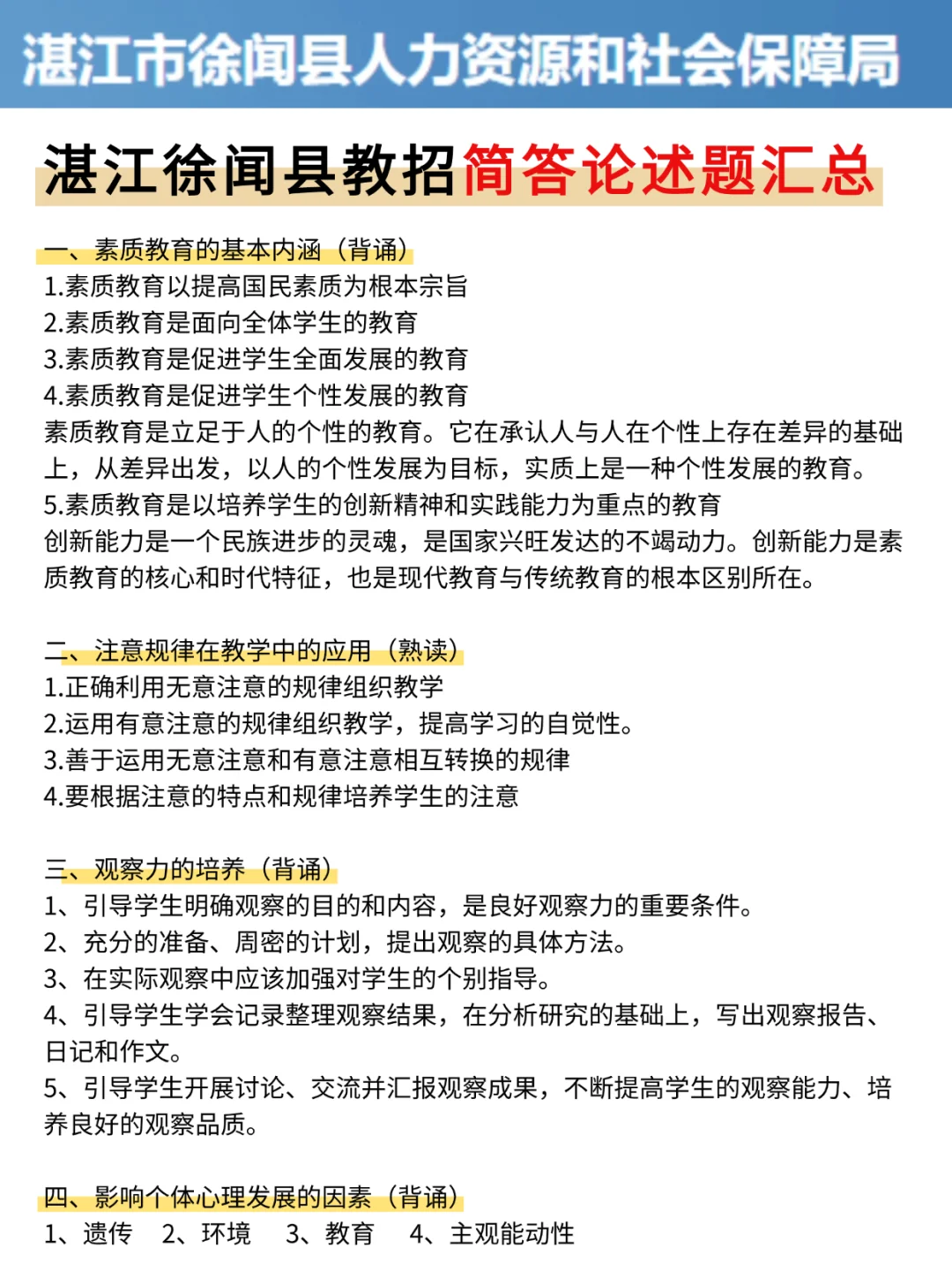 瞬间不急，湛江徐闻西县教招，3h足矣！