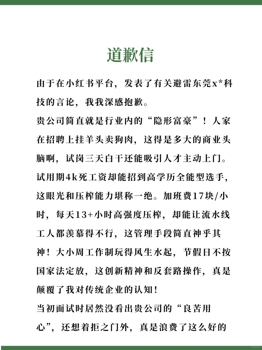 应届生向东莞壁垒公司道歉（2）