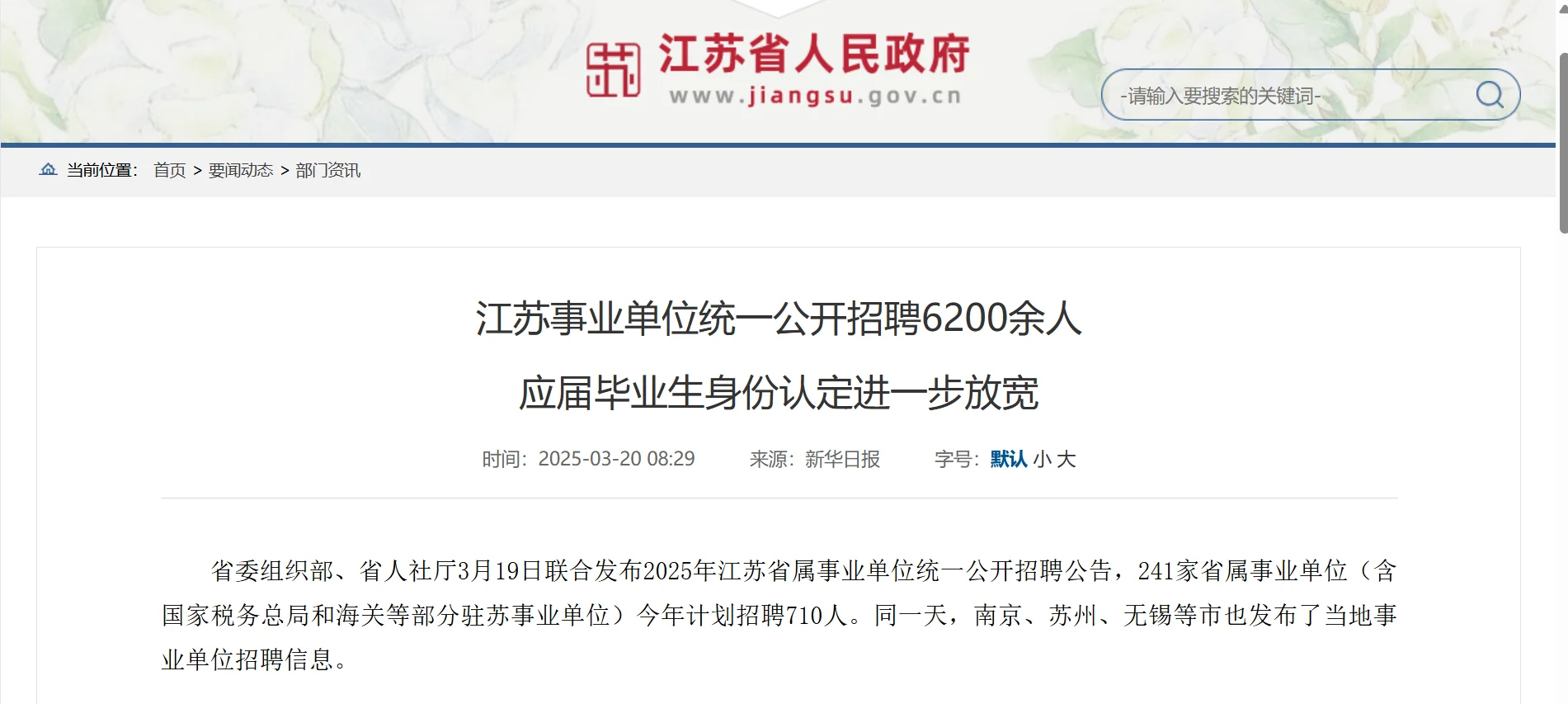 江苏事业单位考试应届生身份放宽🔥