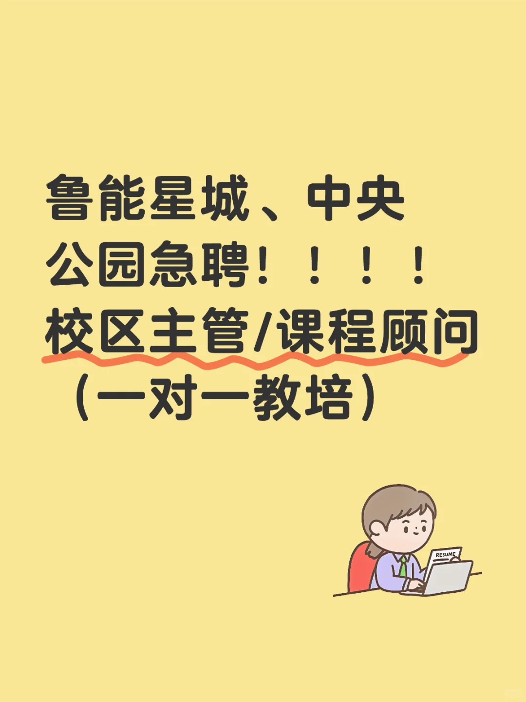 急聘！！！渝北区